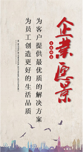 企业愿景