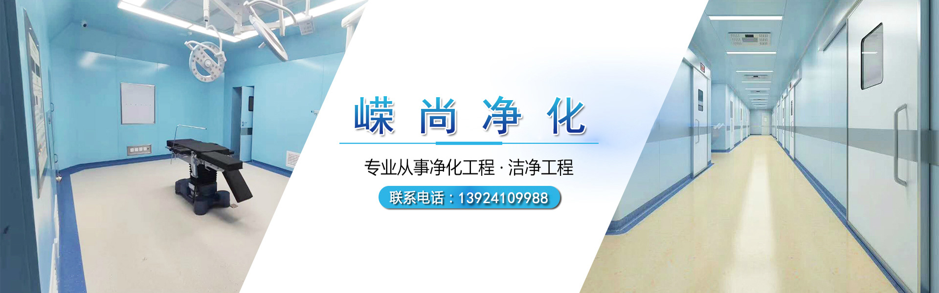 医院洁净室工程