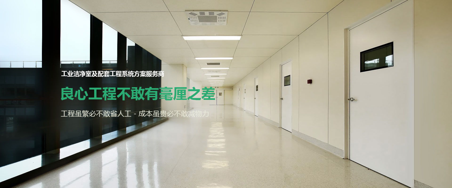 怎么选择净化工程公司